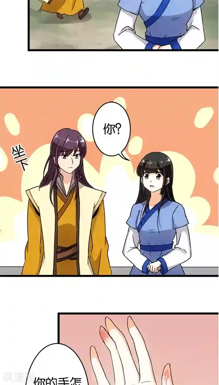 王爷你好贱第94话