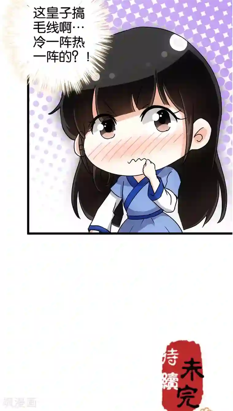 王爷你好贱第94话