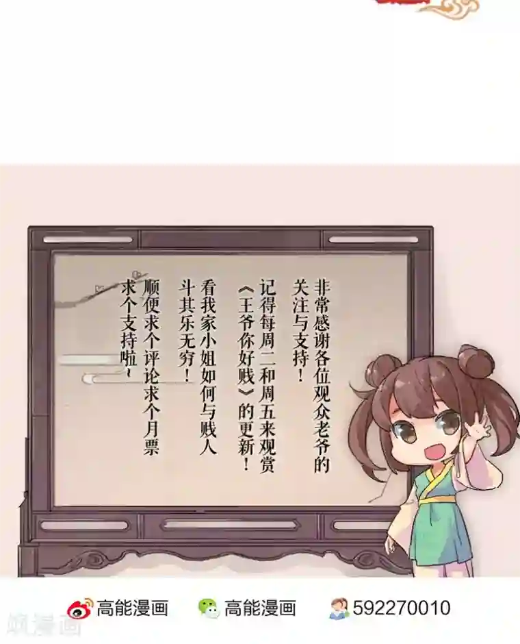 王爷你好贱第94话