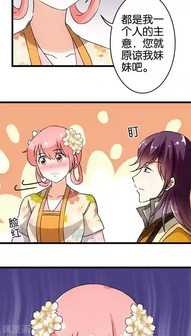 王爷你好贱第94话