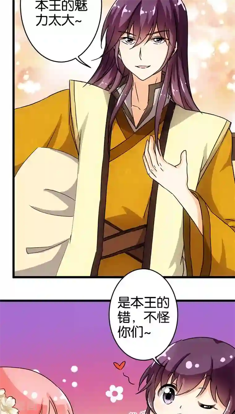 王爷你好贱第94话