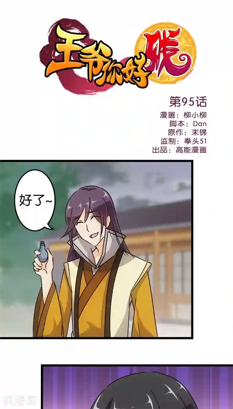 王爷你好贱第95话