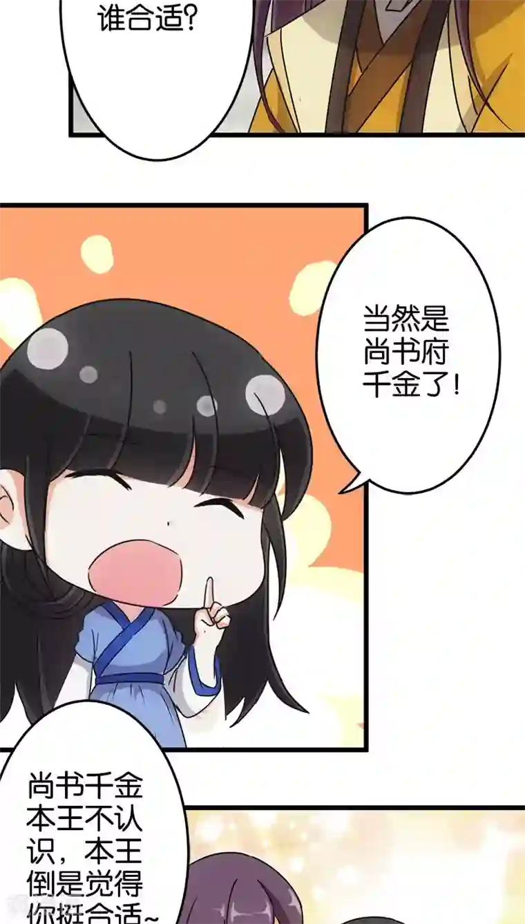 王爷你好贱第95话