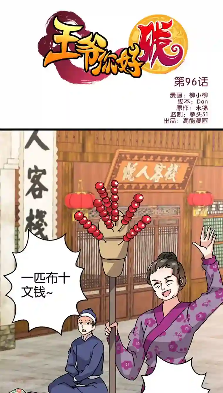 王爷你好贱第96话