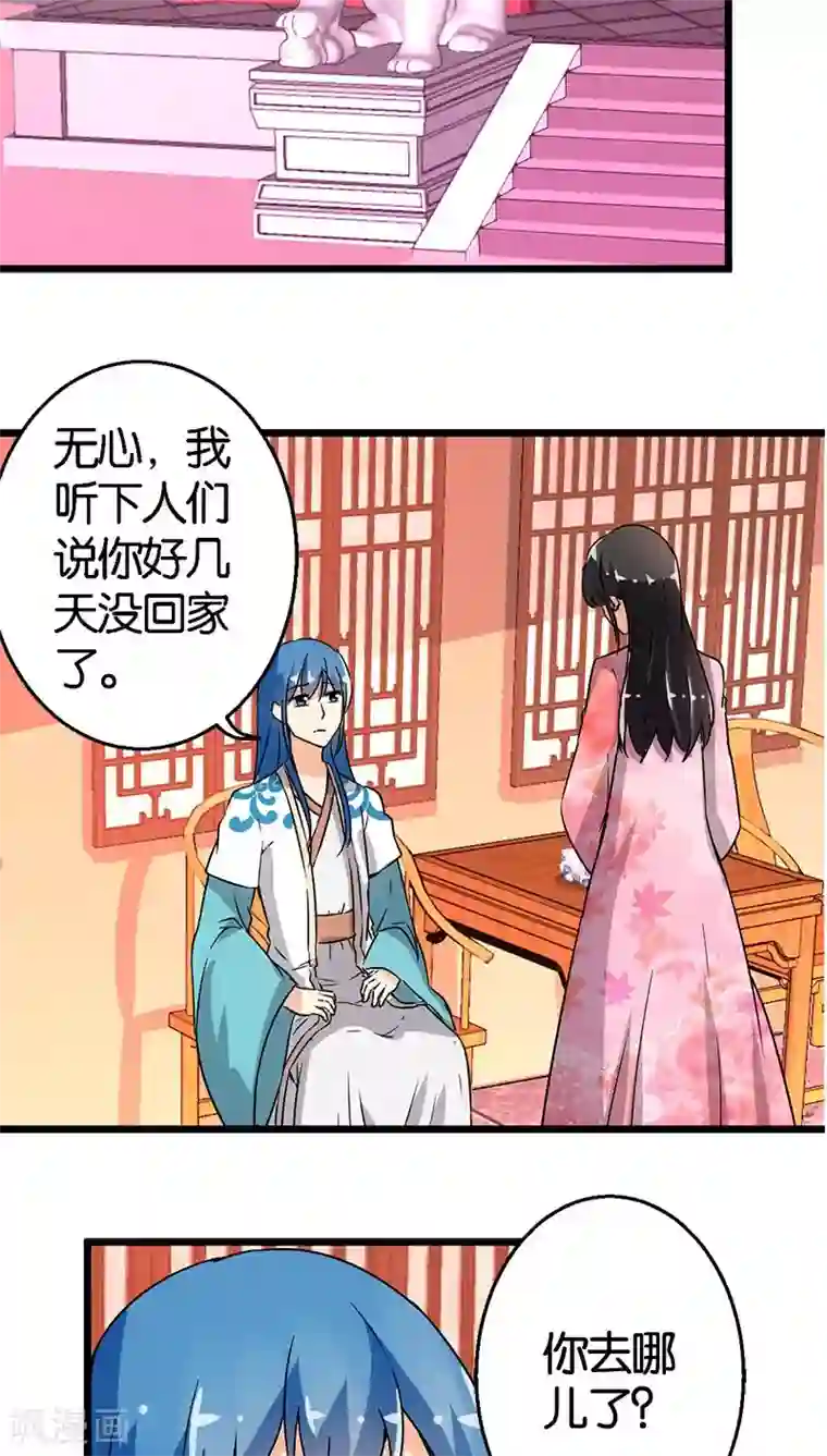 王爷你好贱第96话