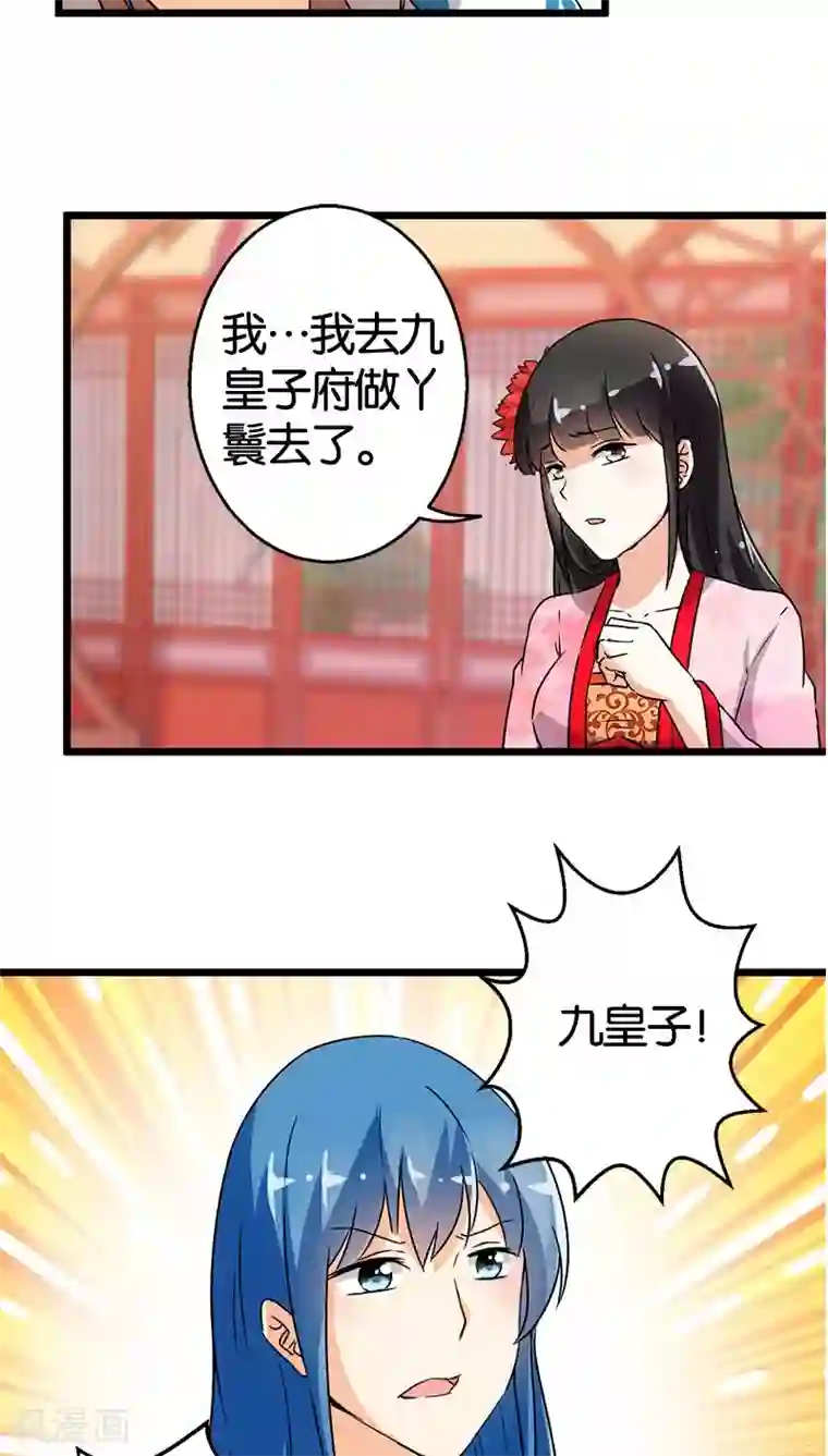 王爷你好贱第96话