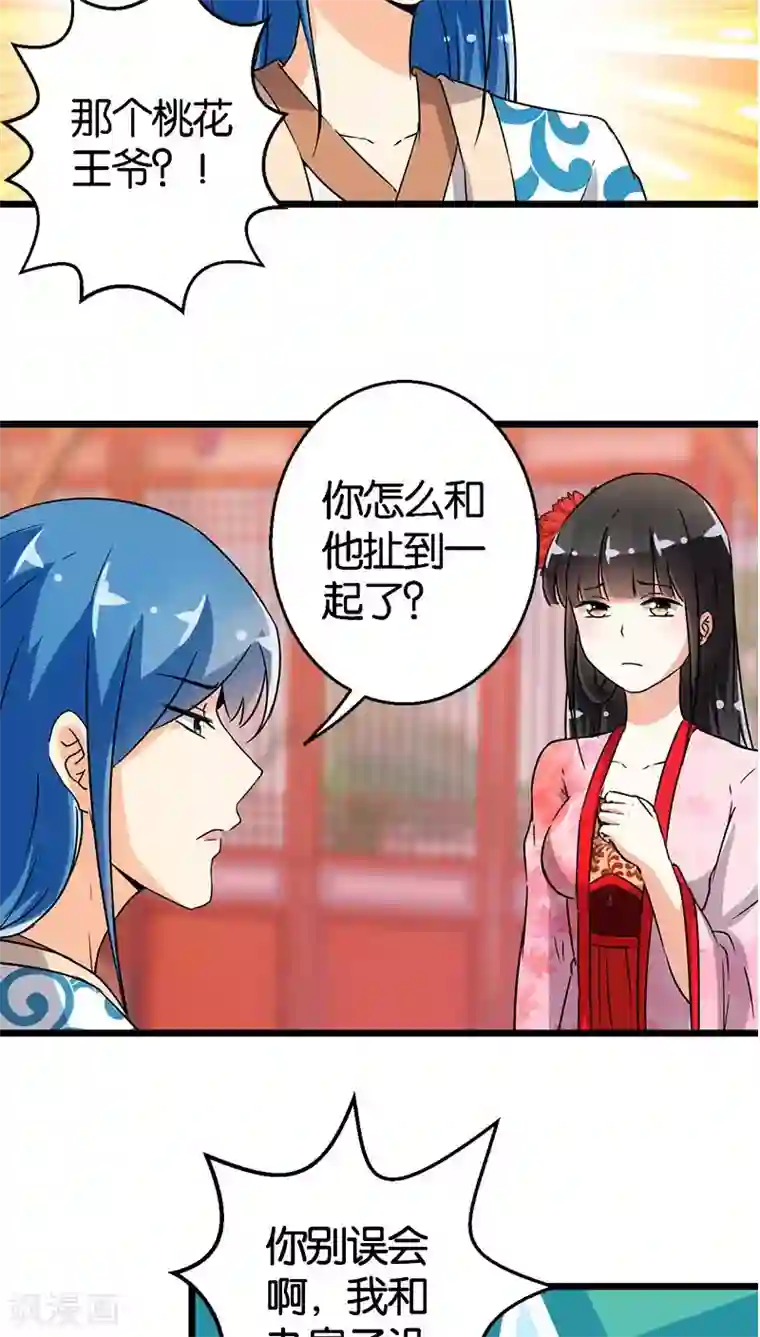 王爷你好贱第96话