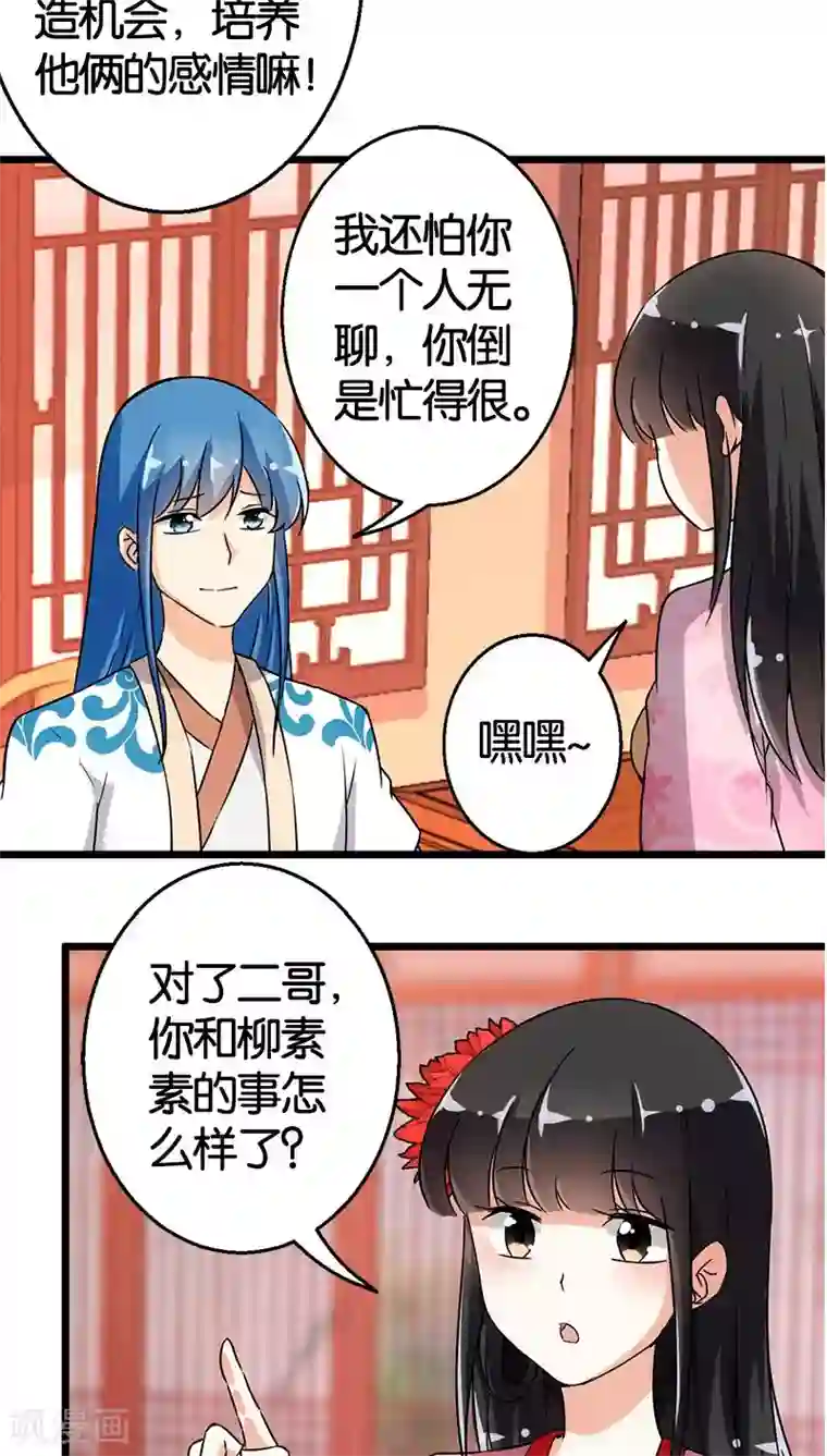 王爷你好贱第96话