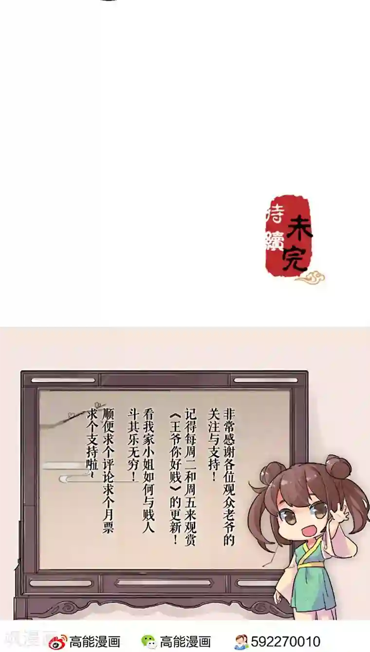 王爷你好贱第96话