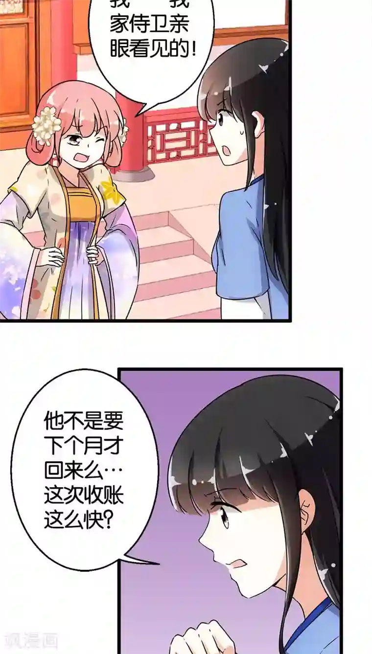 王爷你好贱第96话