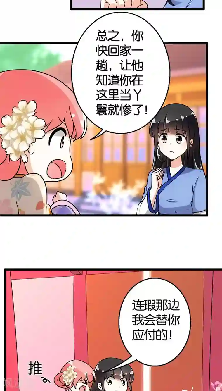 王爷你好贱第96话