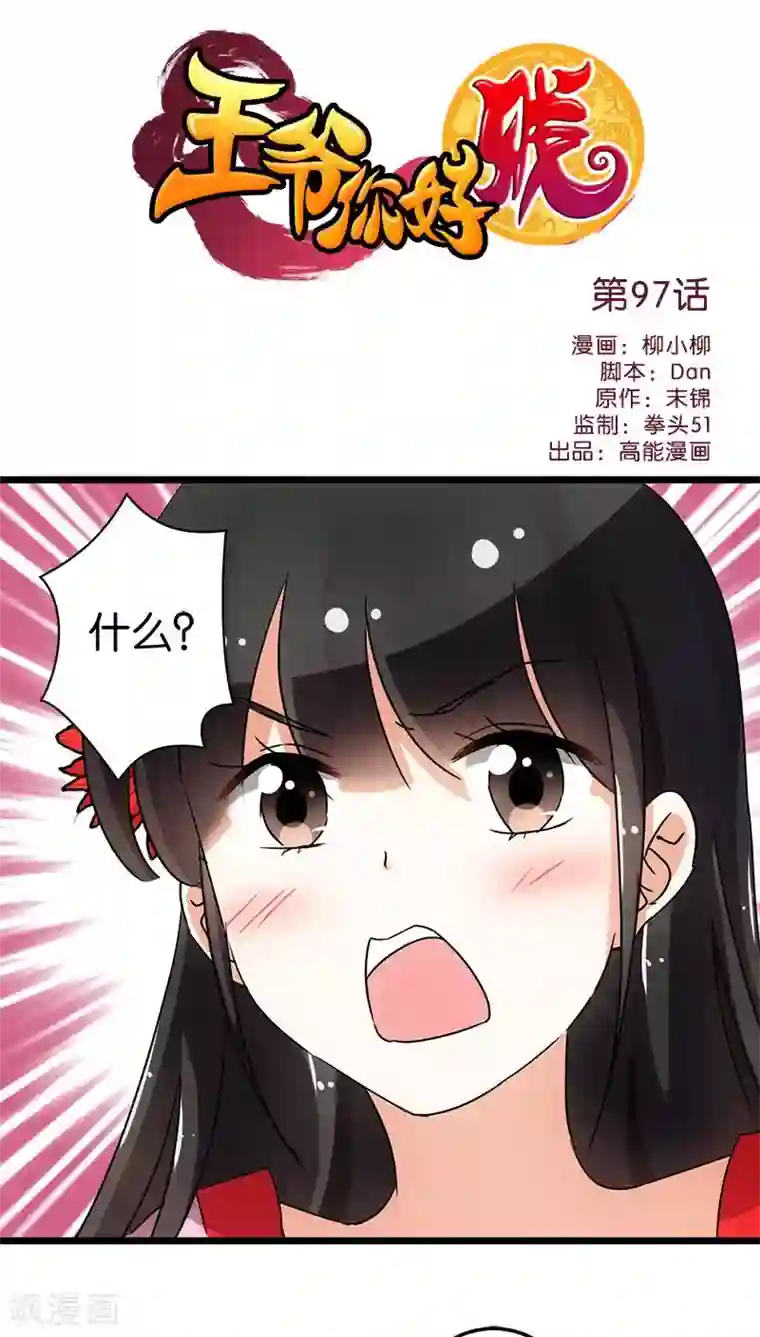 王爷你好贱第97话