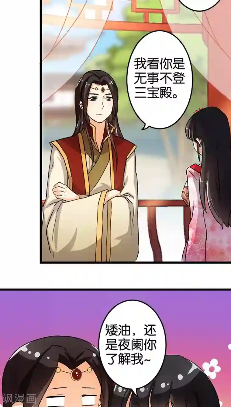 王爷你好贱第97话