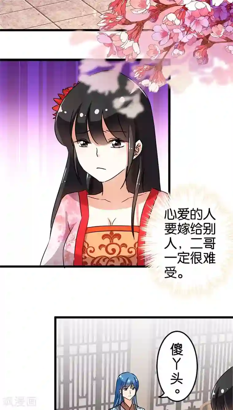 王爷你好贱第97话