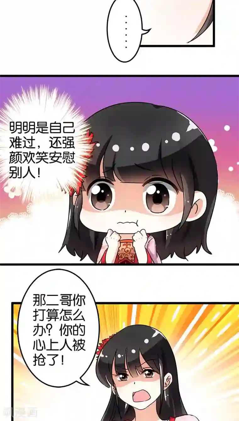 王爷你好贱第97话