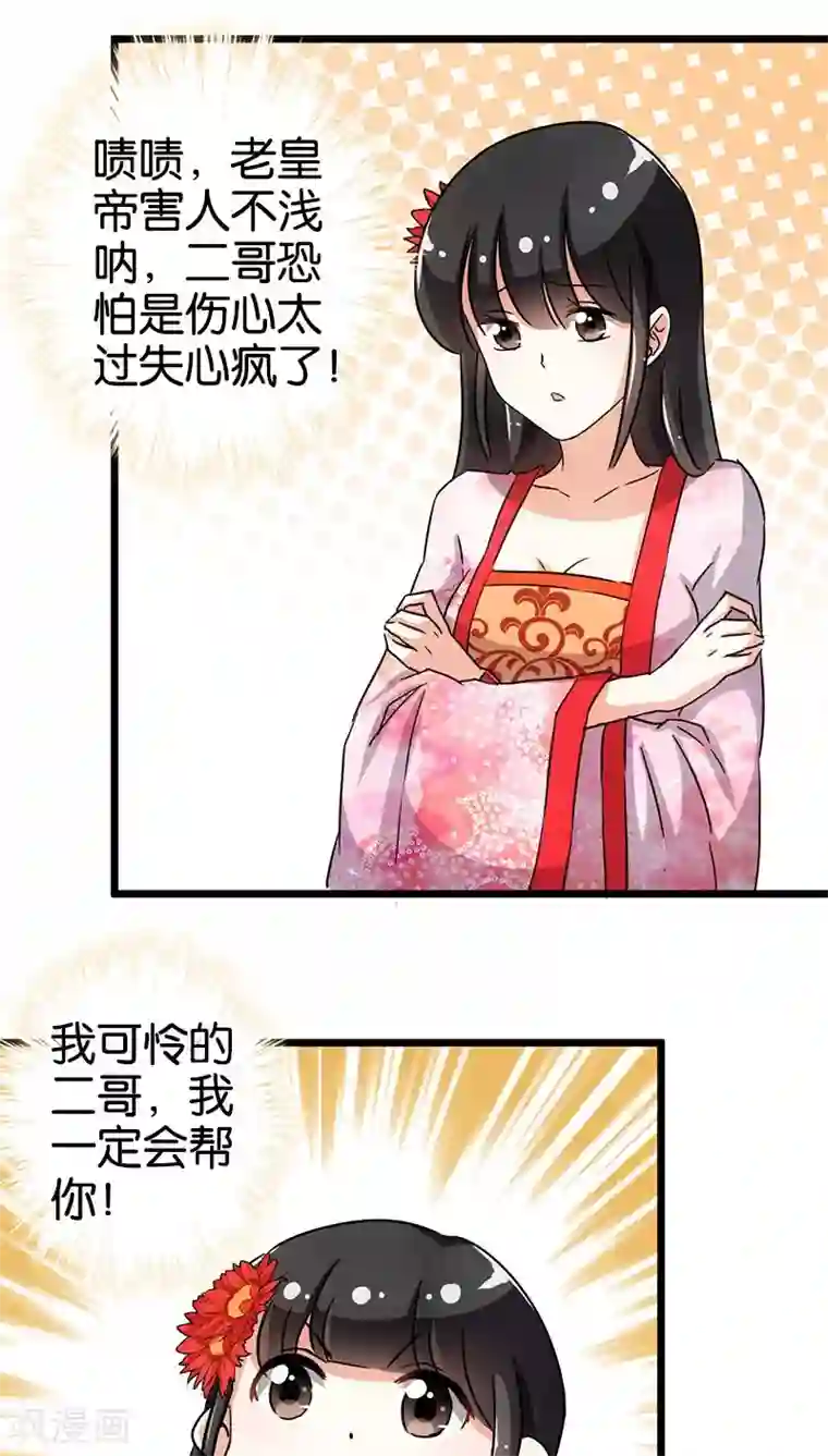 王爷你好贱第97话