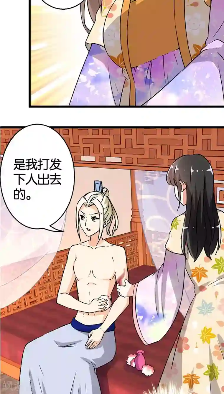王爷你好贱第99话