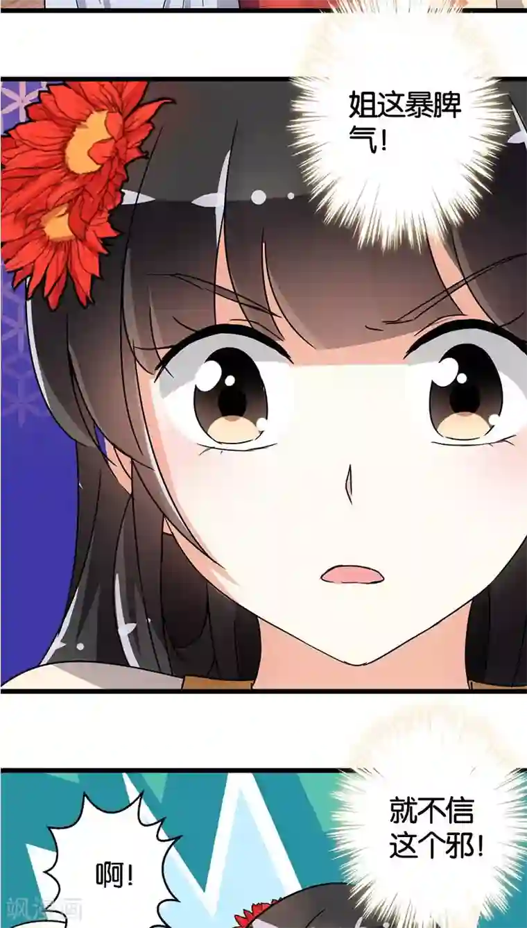 王爷你好贱第99话