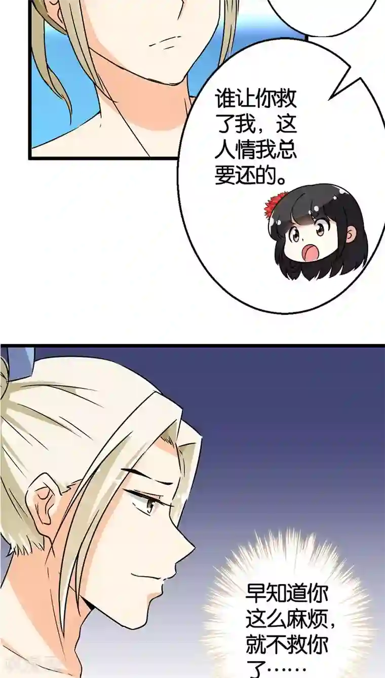 王爷你好贱第99话