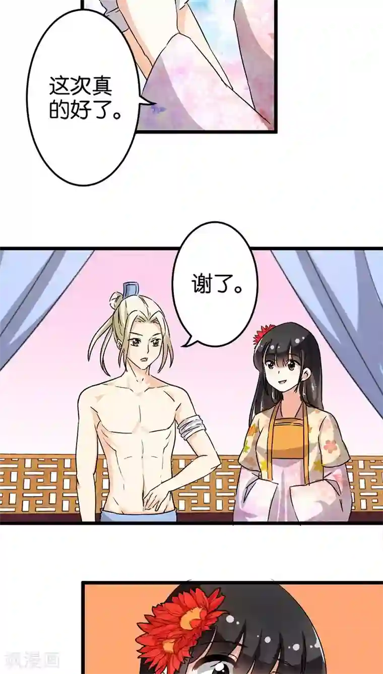 王爷你好贱第100话