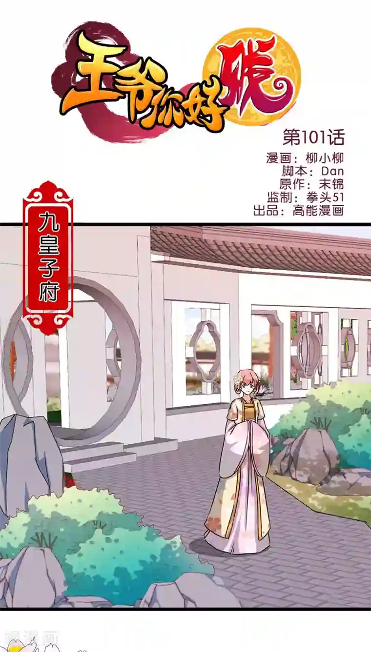 王爷你好贱第101话