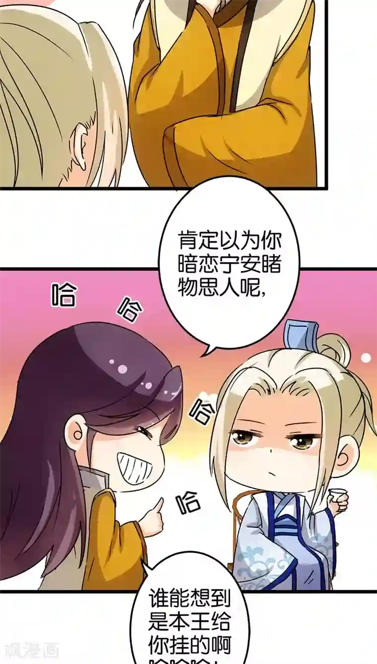 王爷你好贱第101话