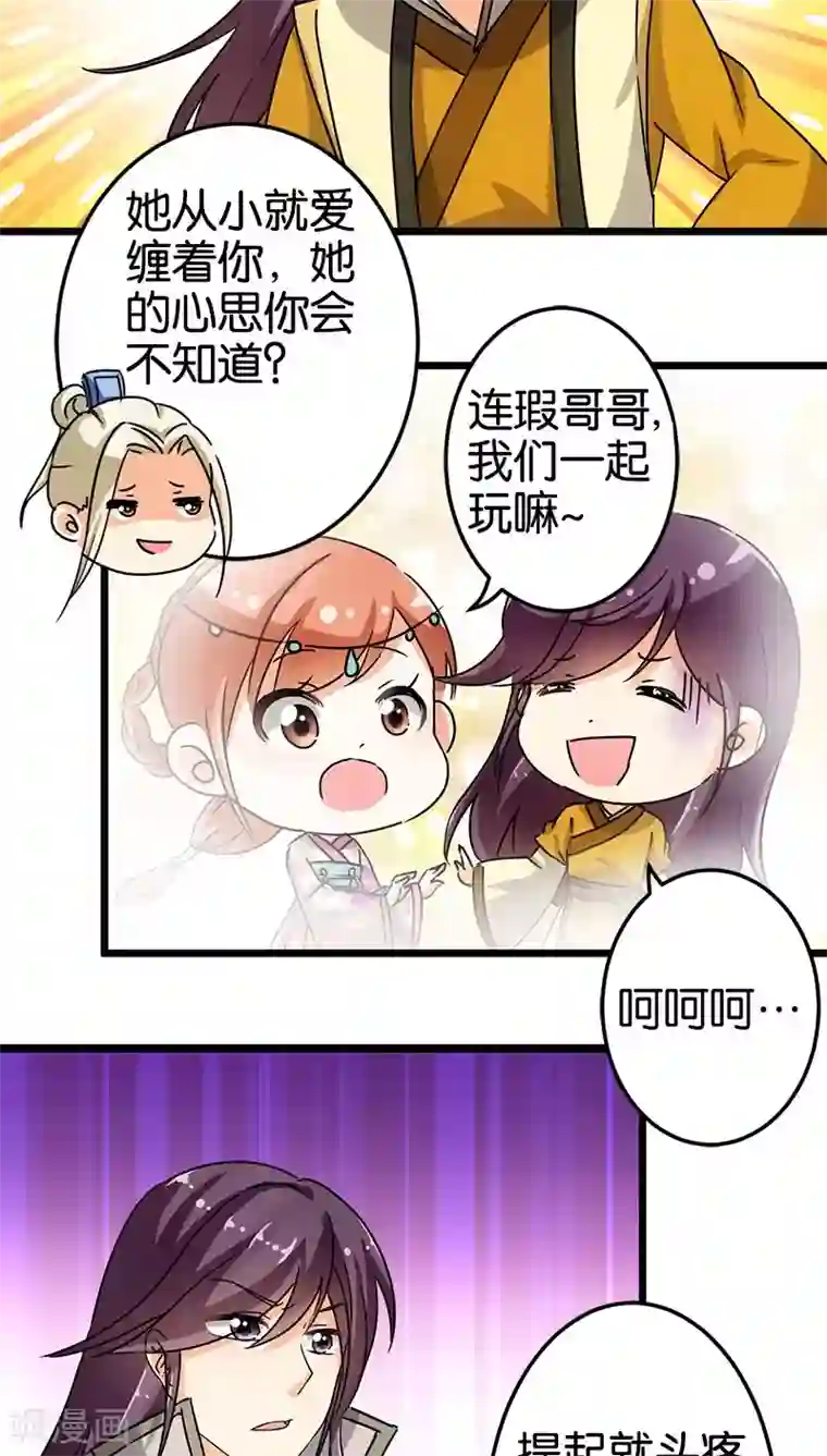 王爷你好贱第101话