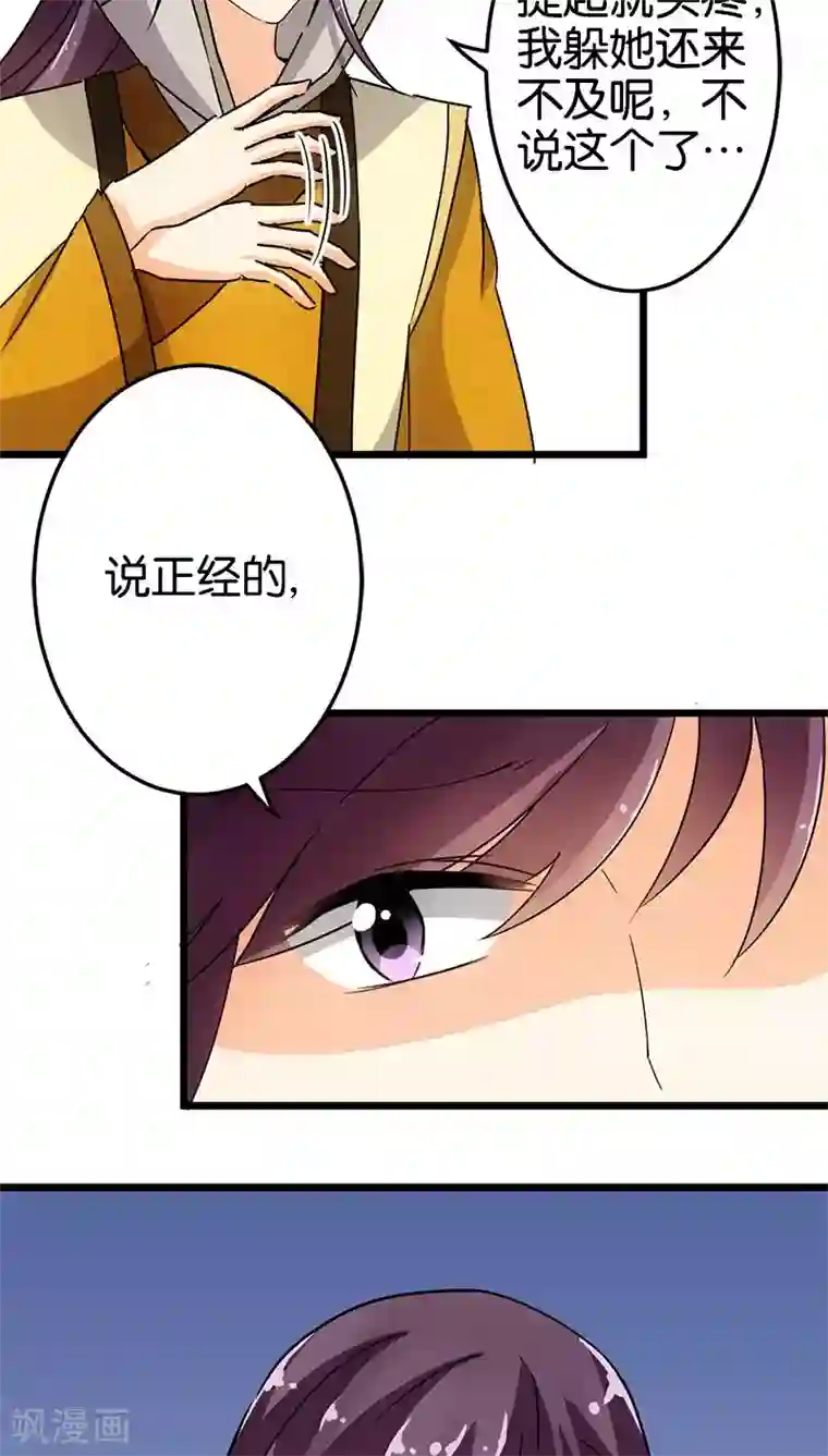 王爷你好贱第101话