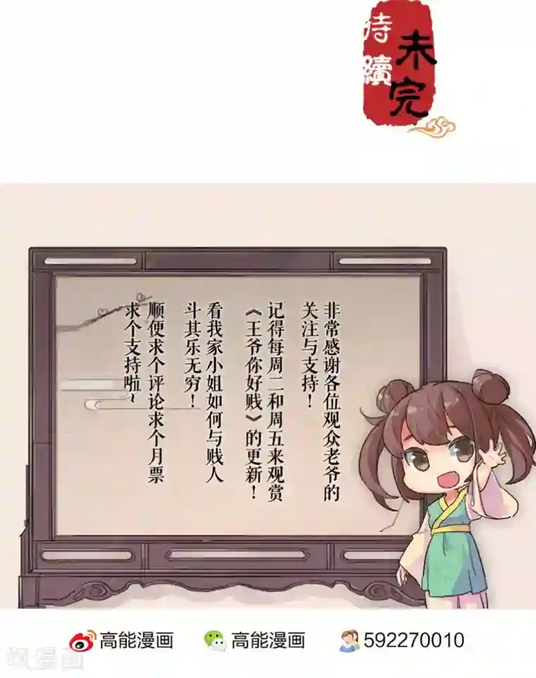 王爷你好贱第101话