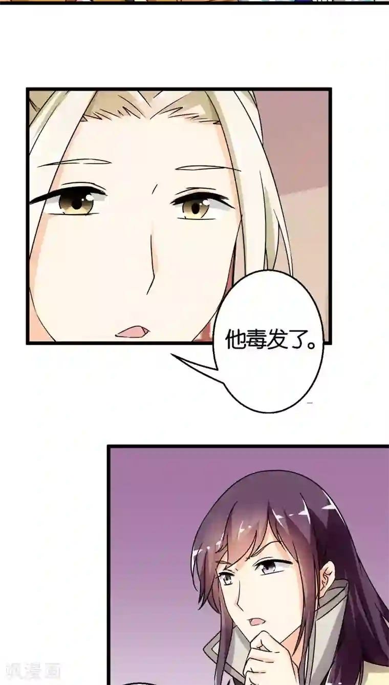 王爷你好贱第102话