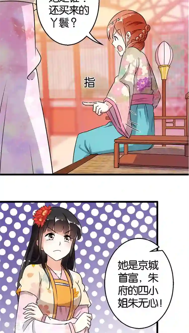 王爷你好贱第102话