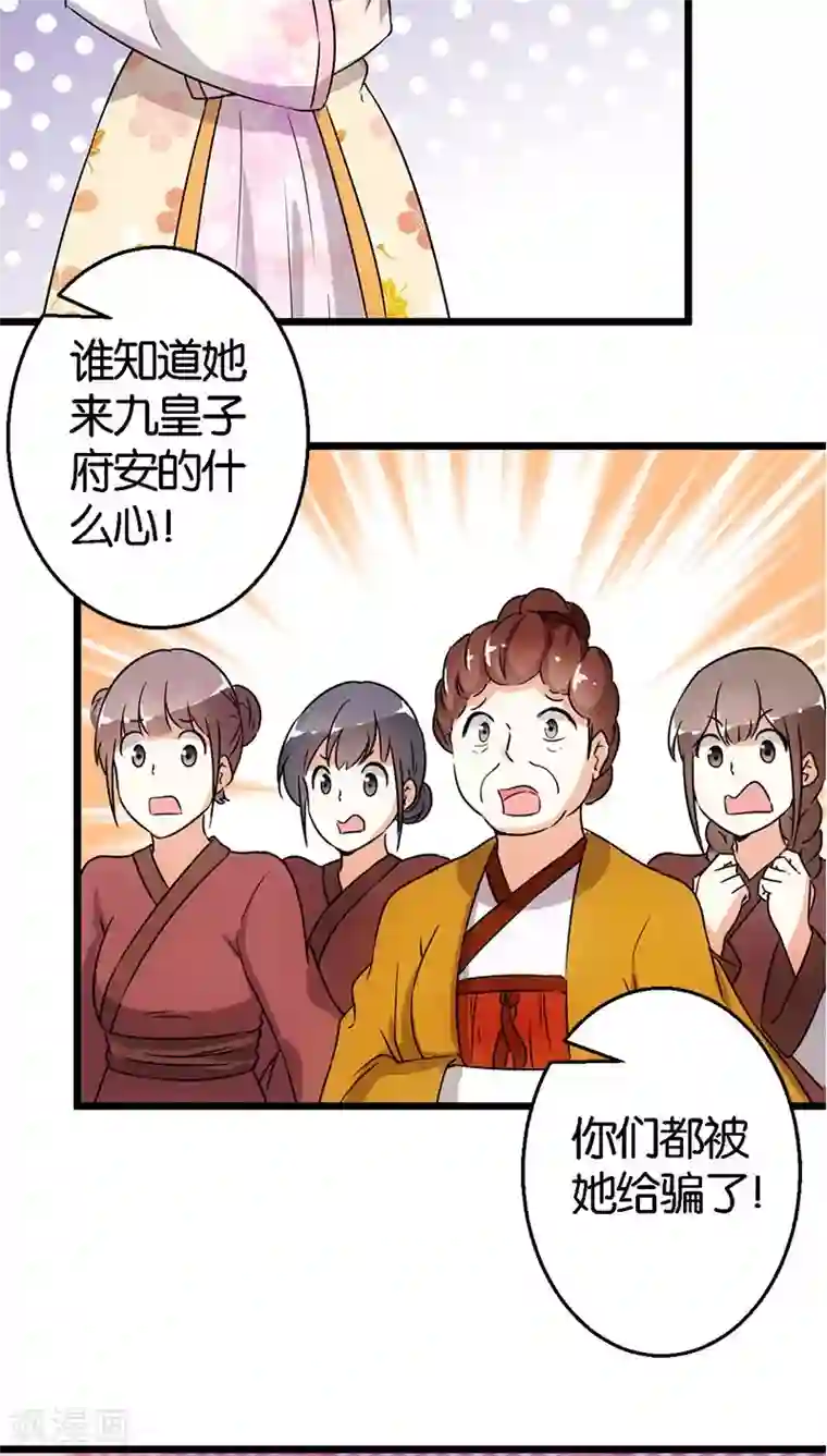 王爷你好贱第102话