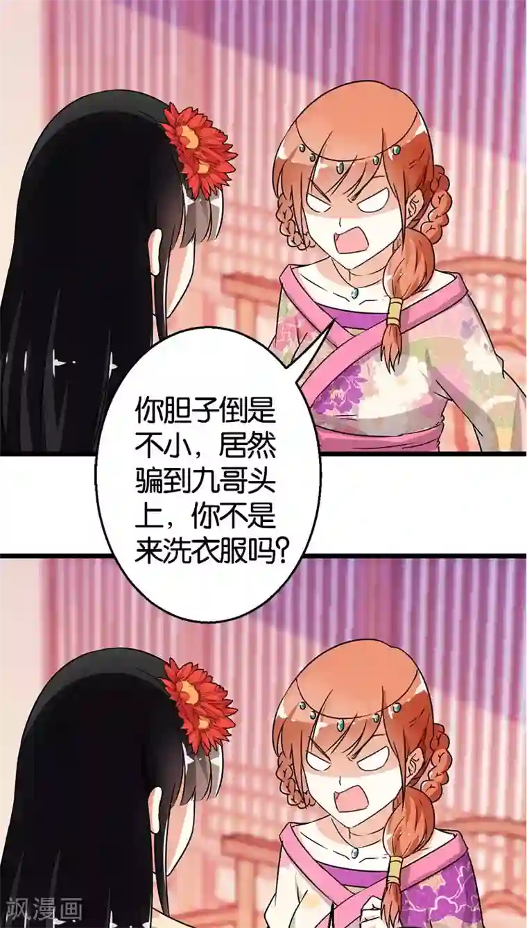王爷你好贱第102话