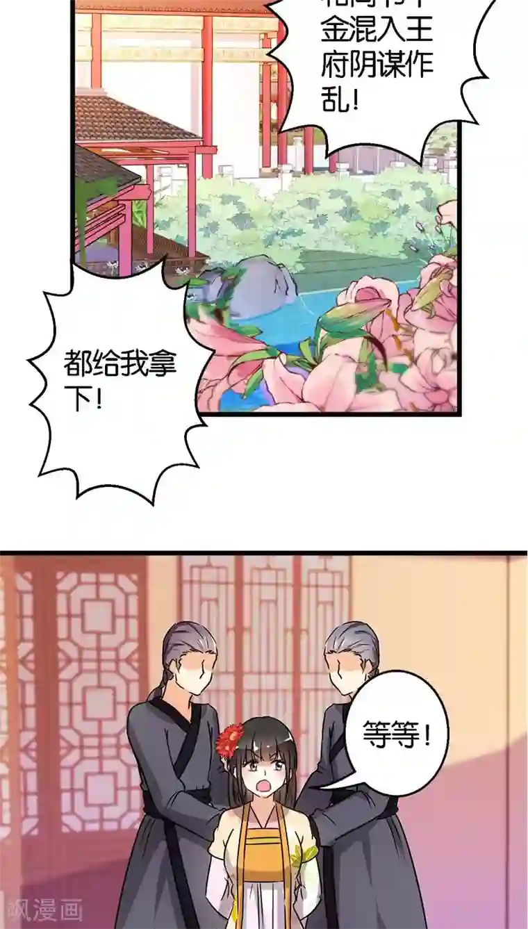 王爷你好贱第102话