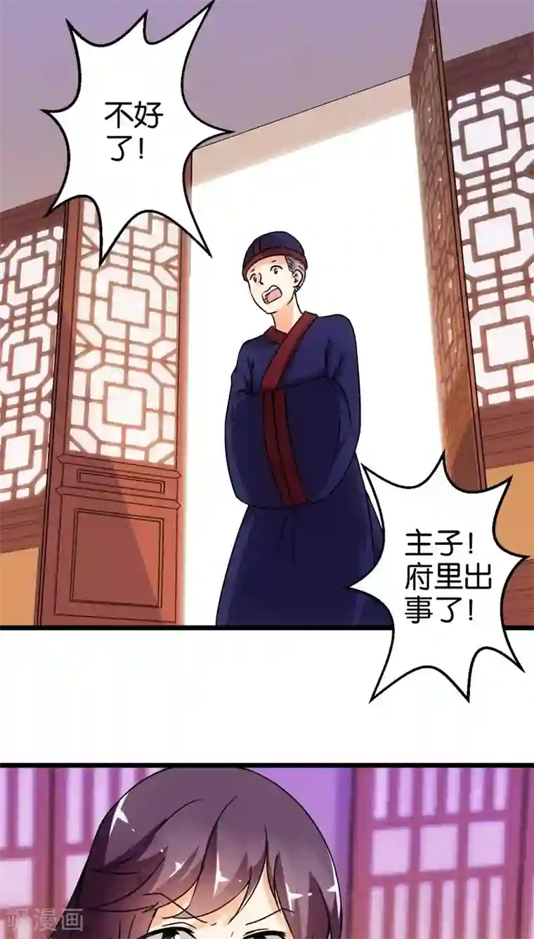 王爷你好贱第102话