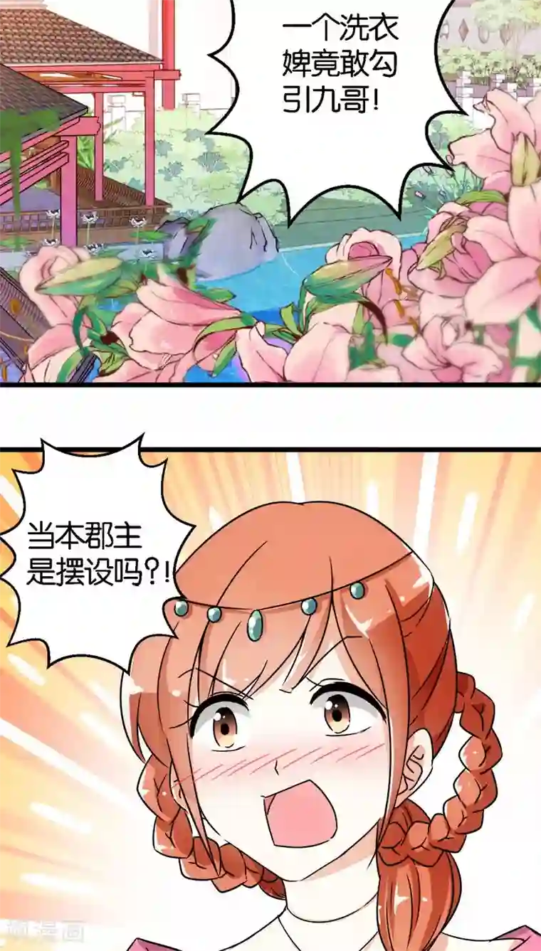 王爷你好贱第102话