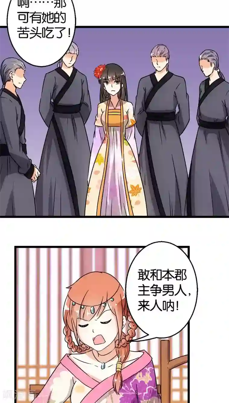 王爷你好贱第102话