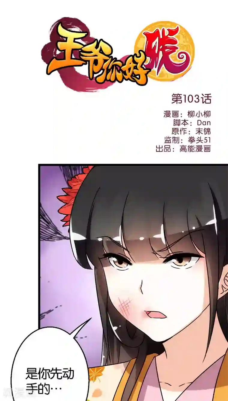 王爷你好贱第103话