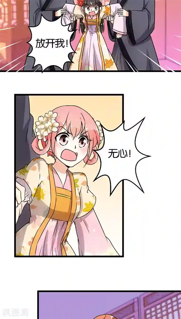 王爷你好贱第103话