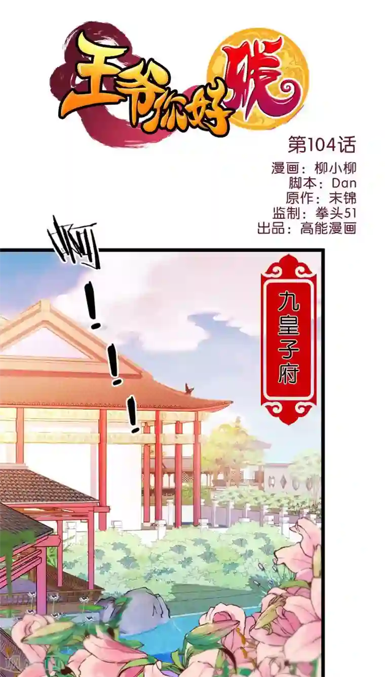 王爷你好贱第104话