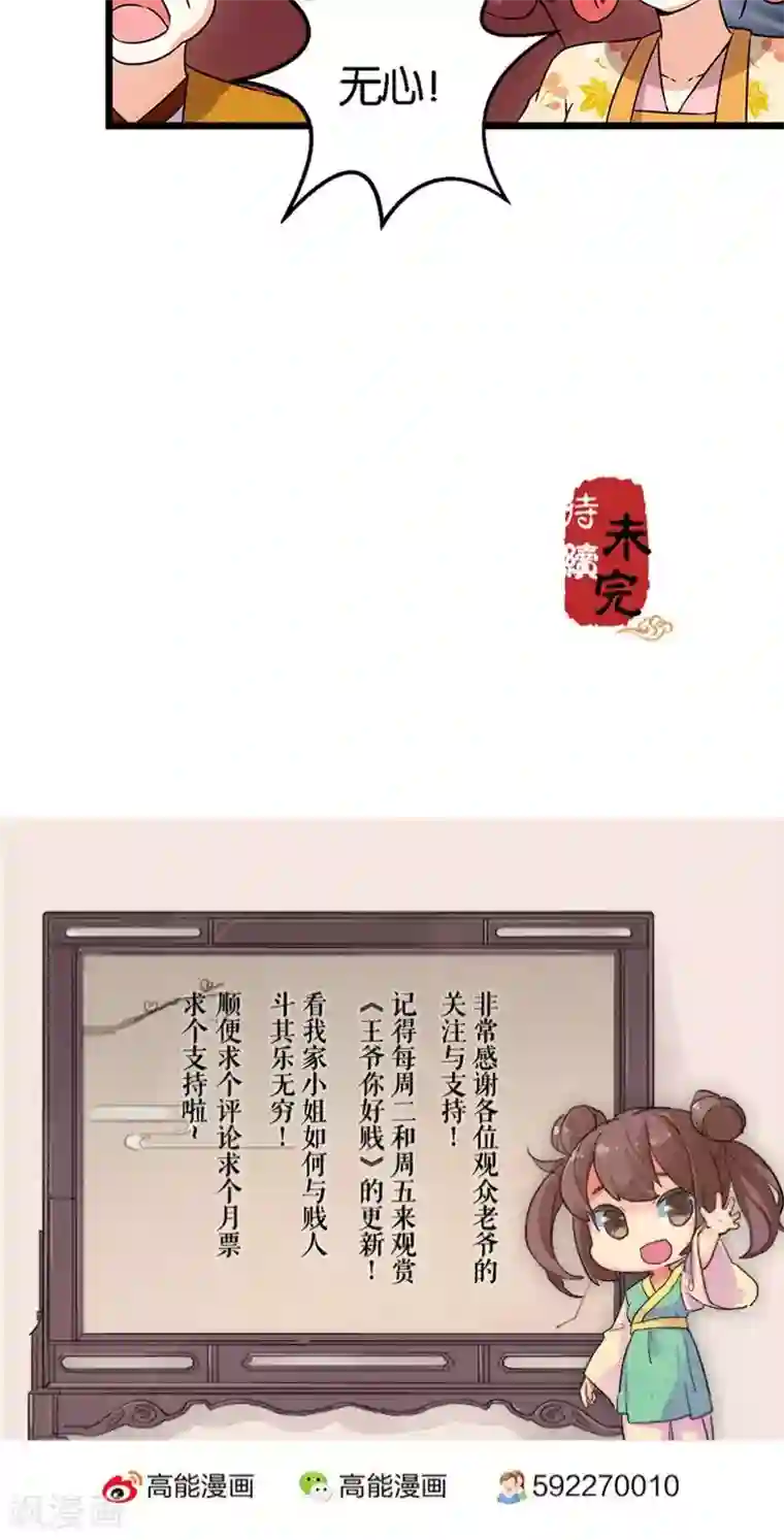 王爷你好贱第104话