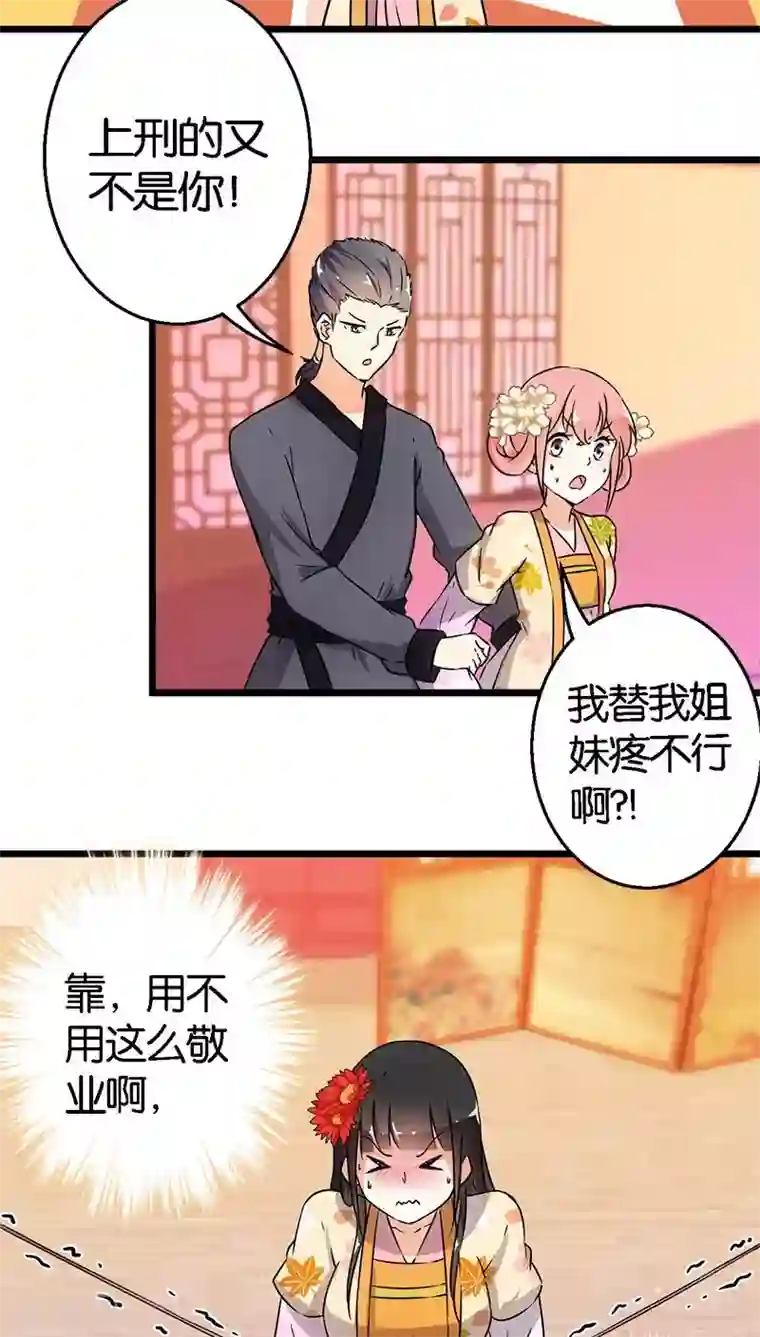 王爷你好贱第104话