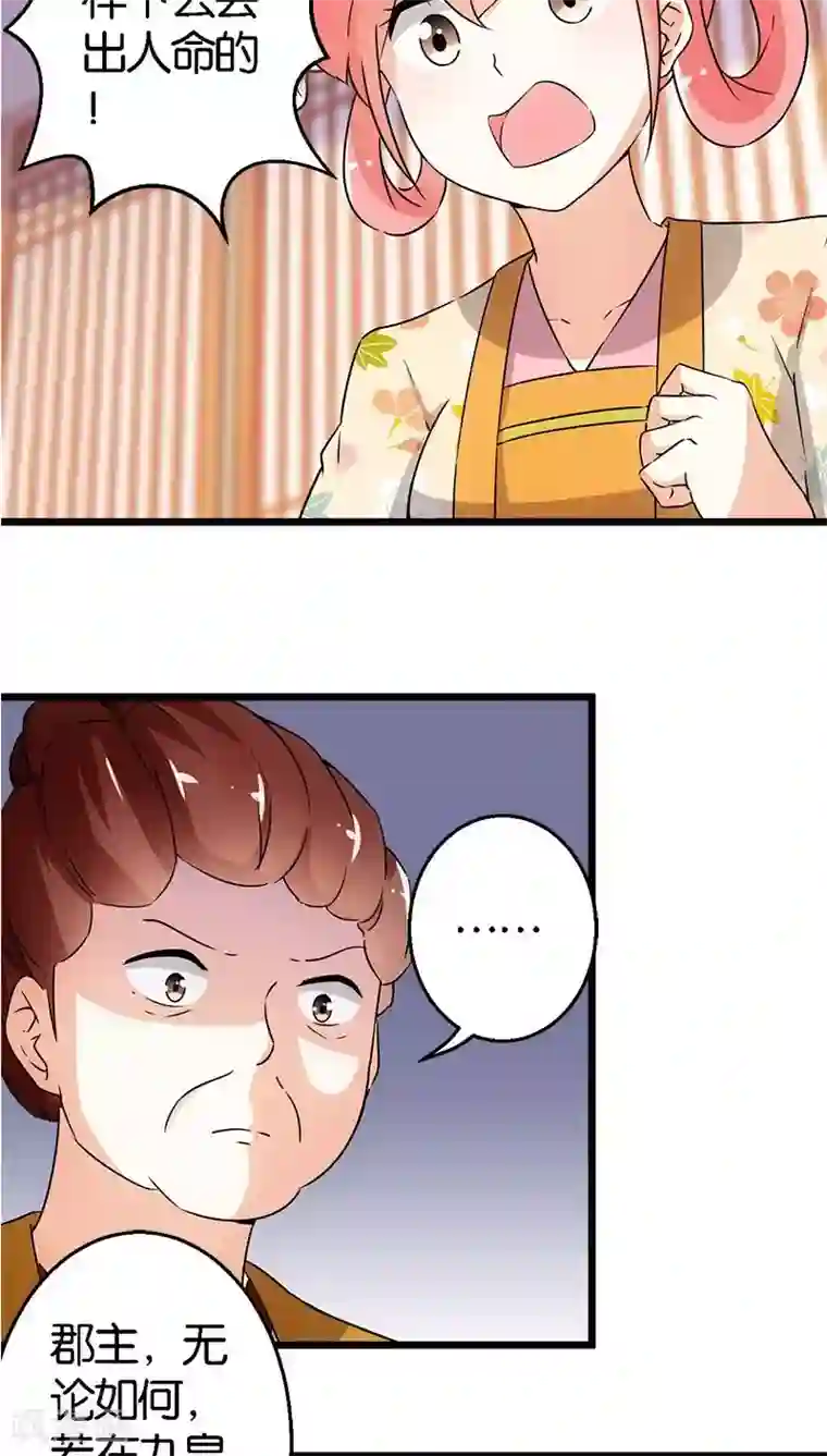 王爷你好贱第104话