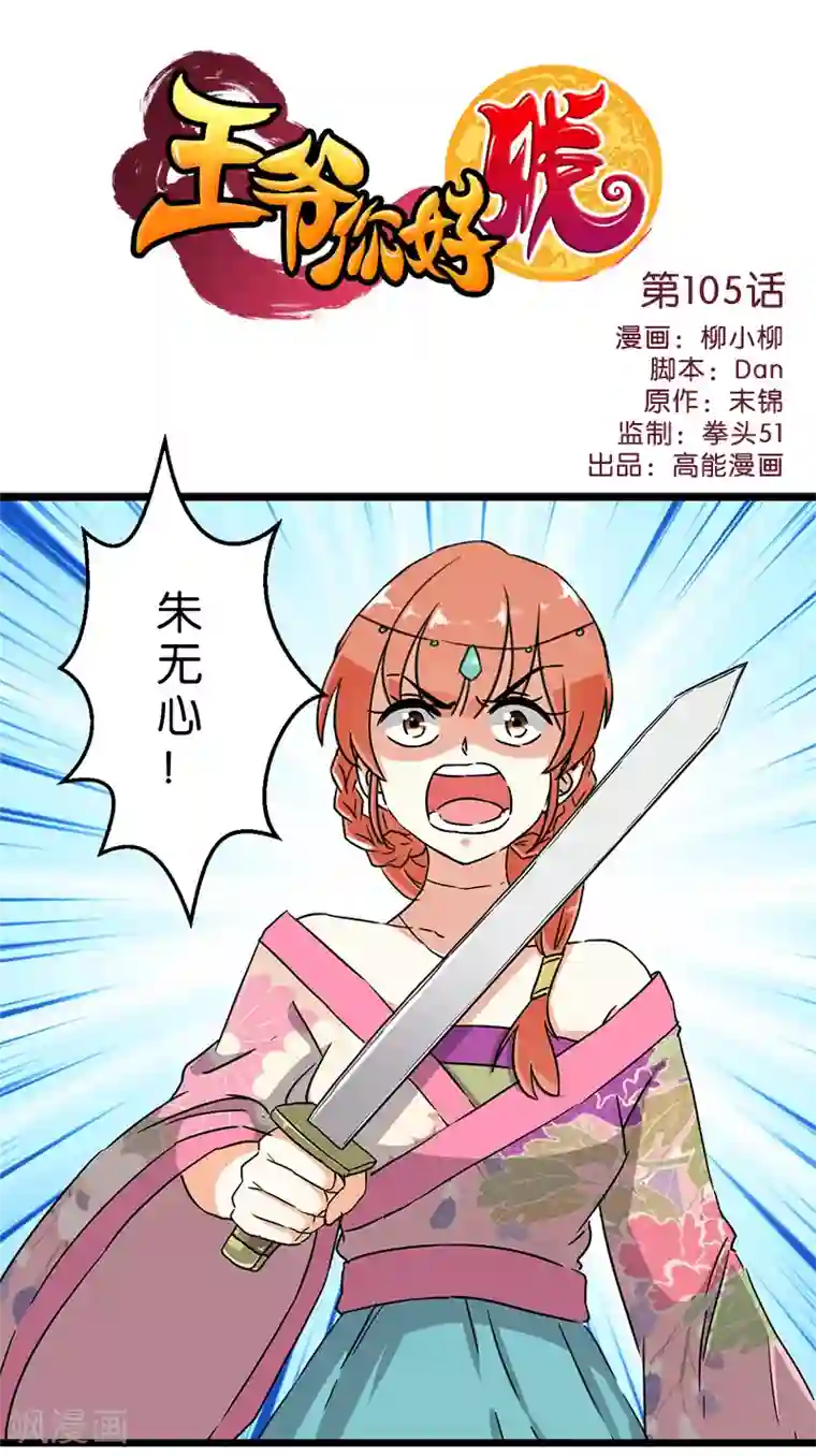 王爷你好贱第105话