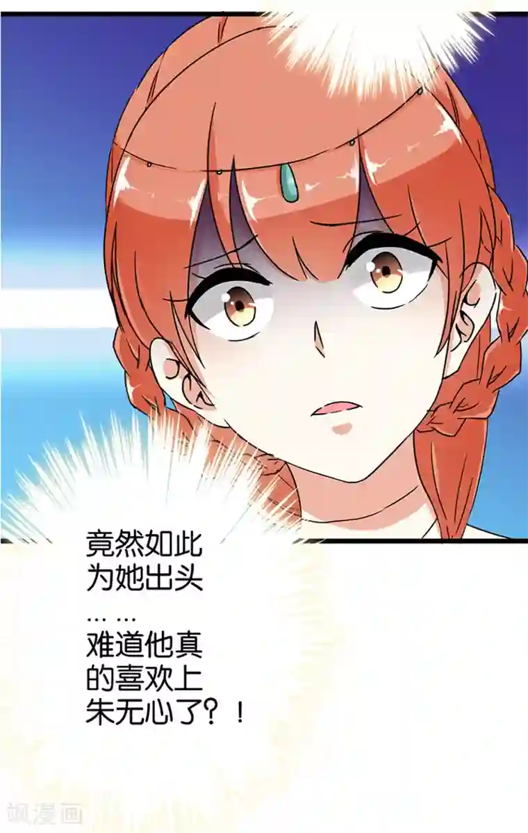 王爷你好贱第105话