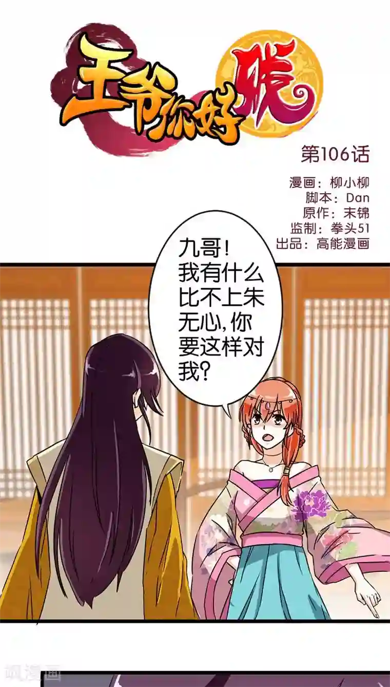 王爷你好贱第106话