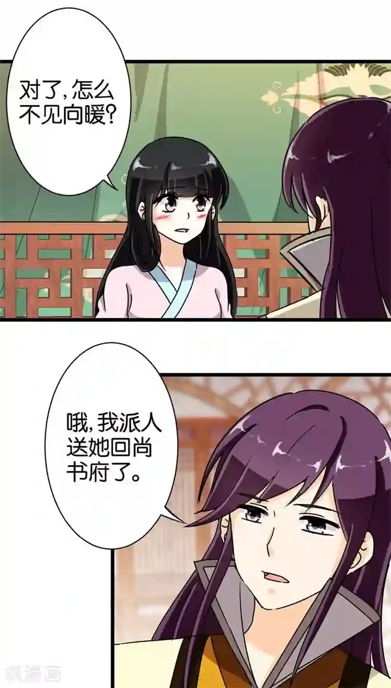 王爷你好贱第106话