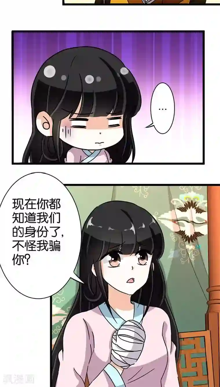 王爷你好贱第106话
