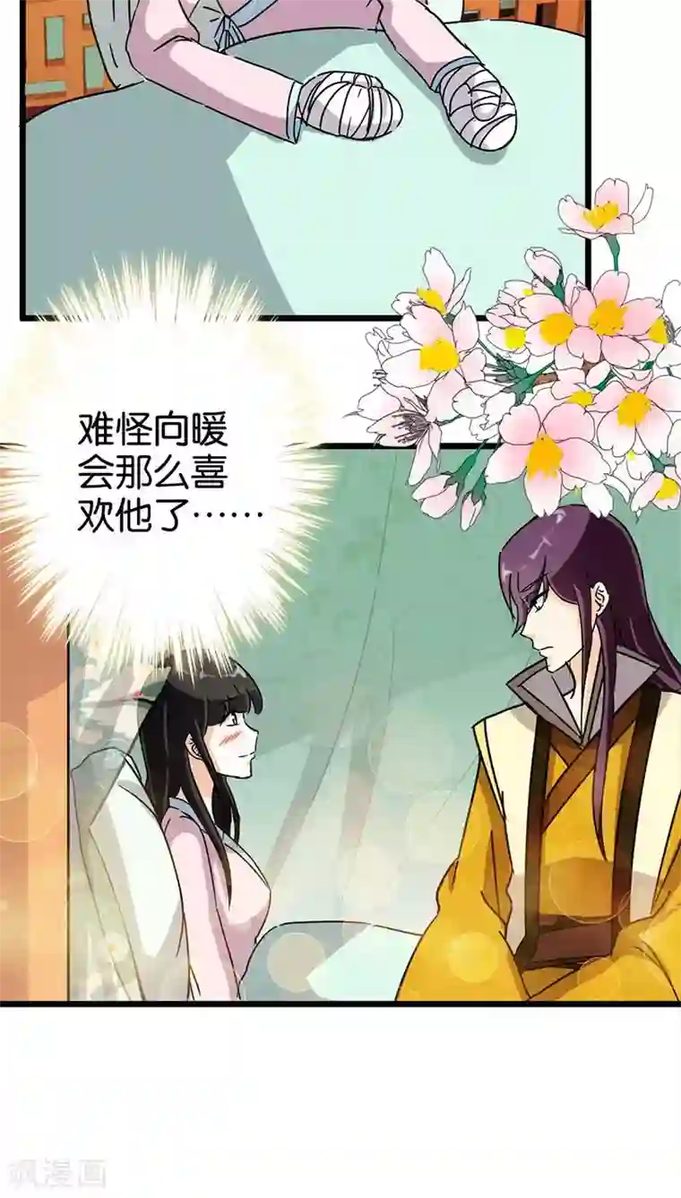 王爷你好贱第106话