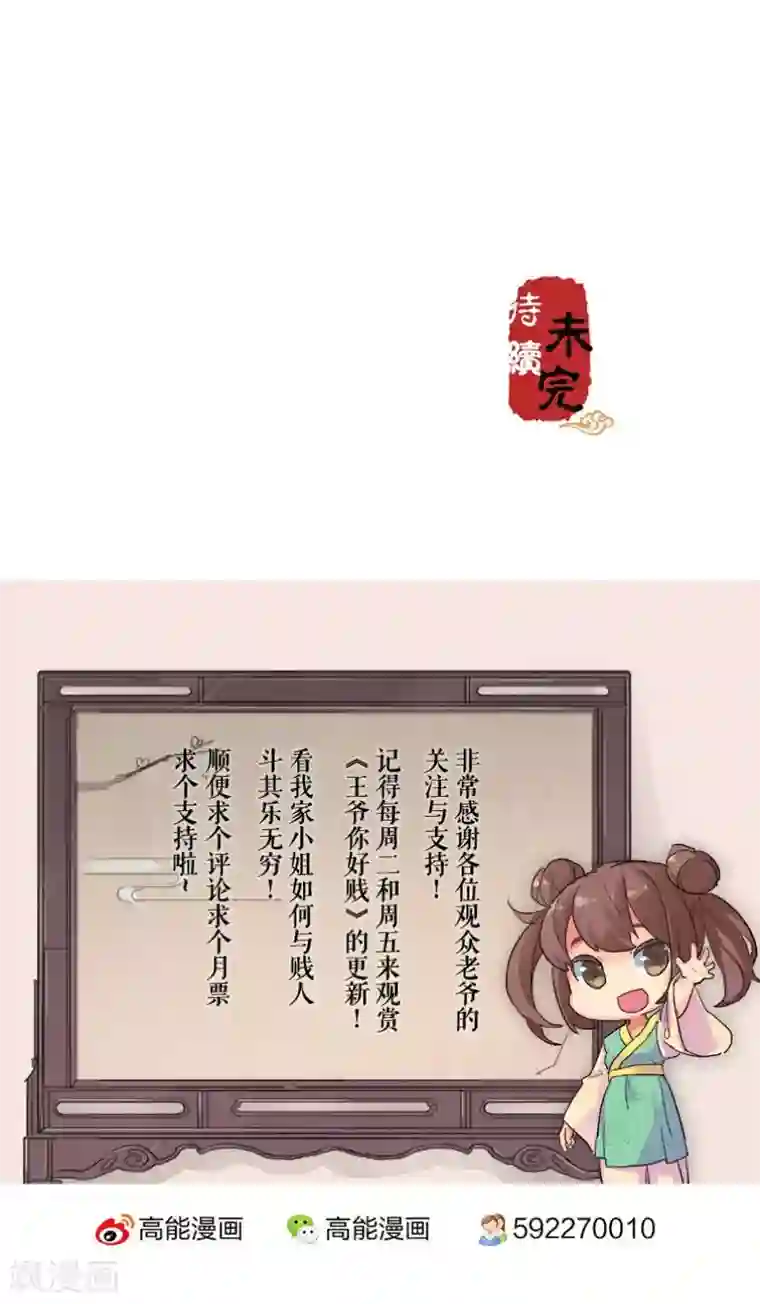 王爷你好贱第106话
